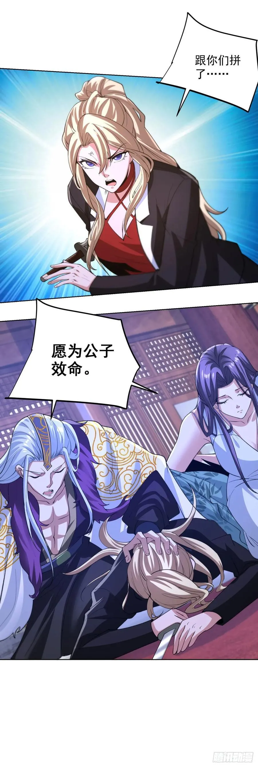 第241话 愿为公子效命 第30页