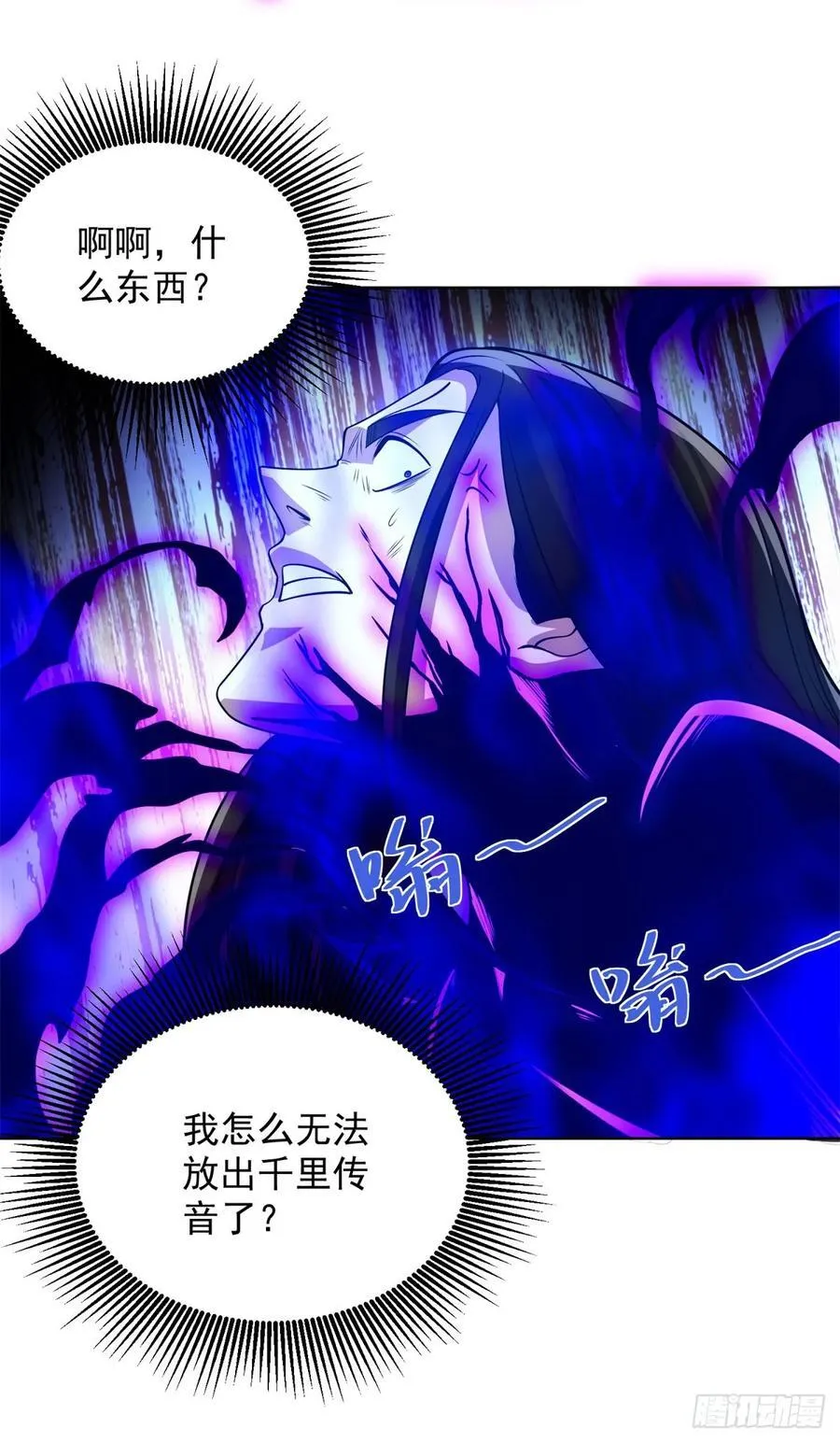 第242话 不是只有你有分身 第12页