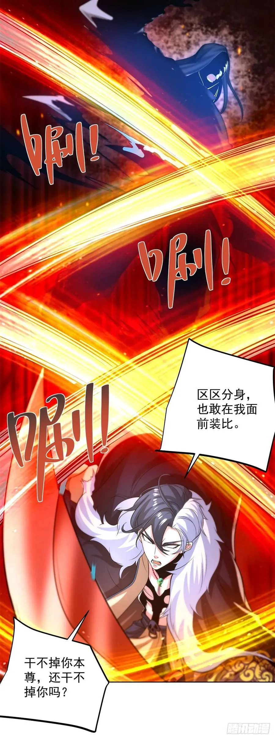 第242话 不是只有你有分身 第20页
