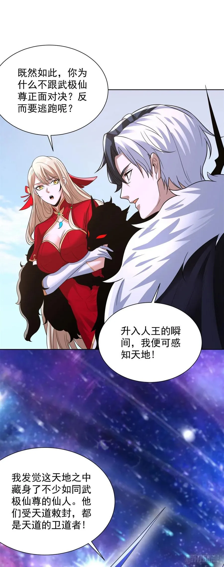 第242话 不是只有你有分身 第24页