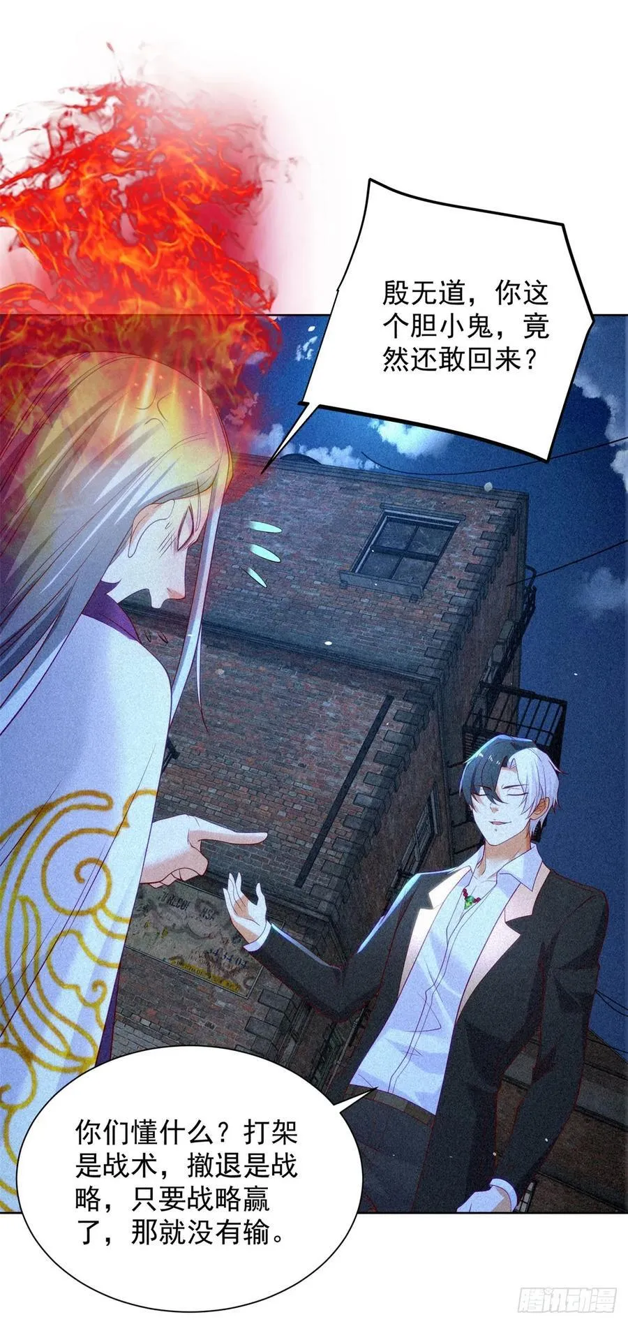 第243话 祖师爷在上 第2页
