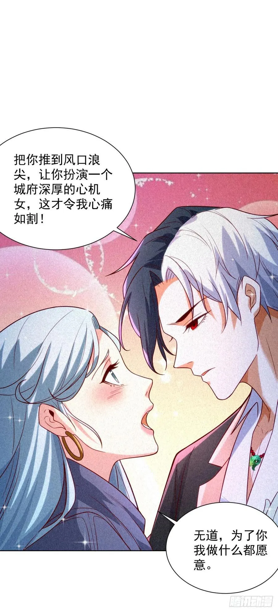 第243话 祖师爷在上 第8页