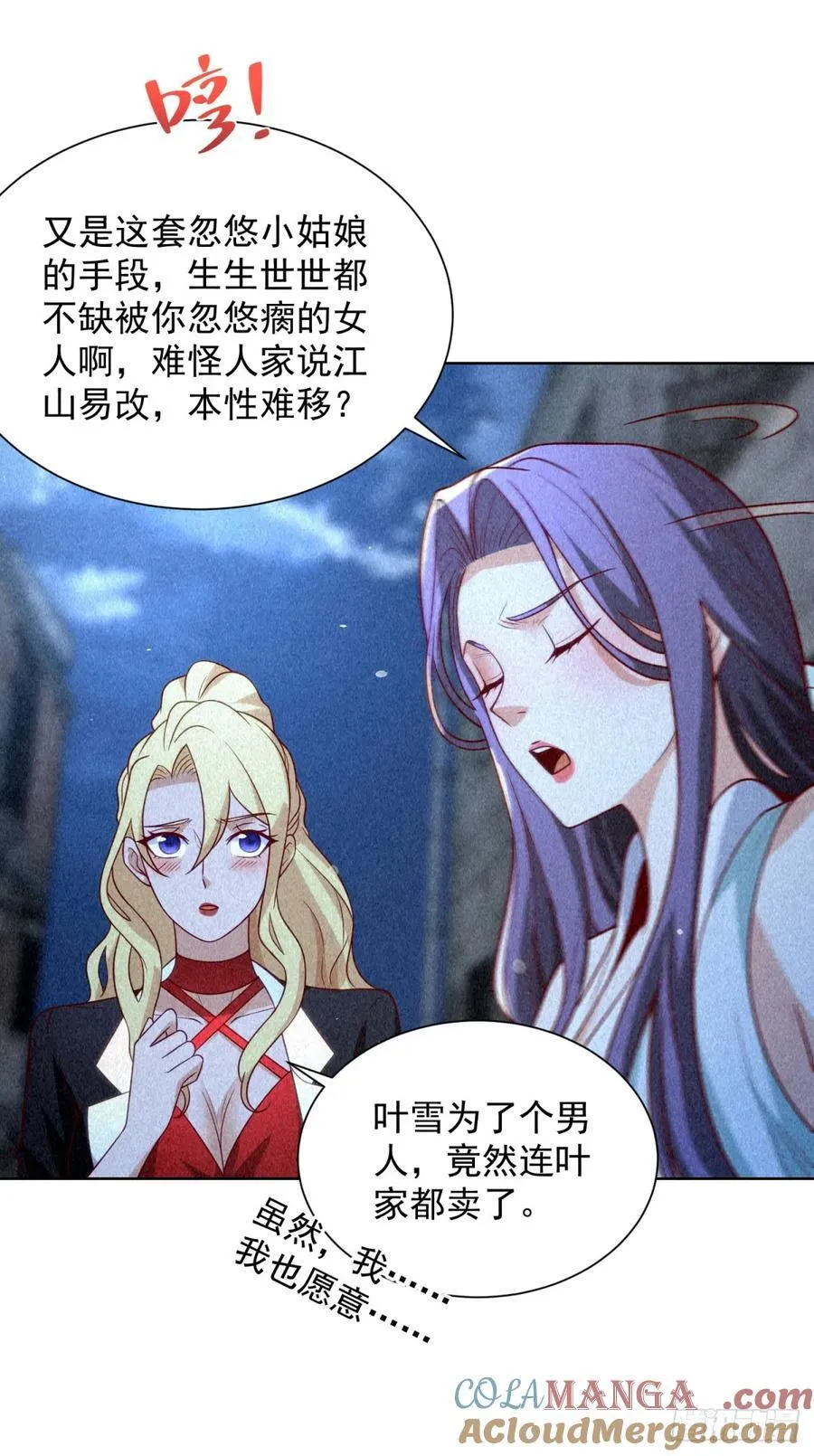 第243话 祖师爷在上 第9页