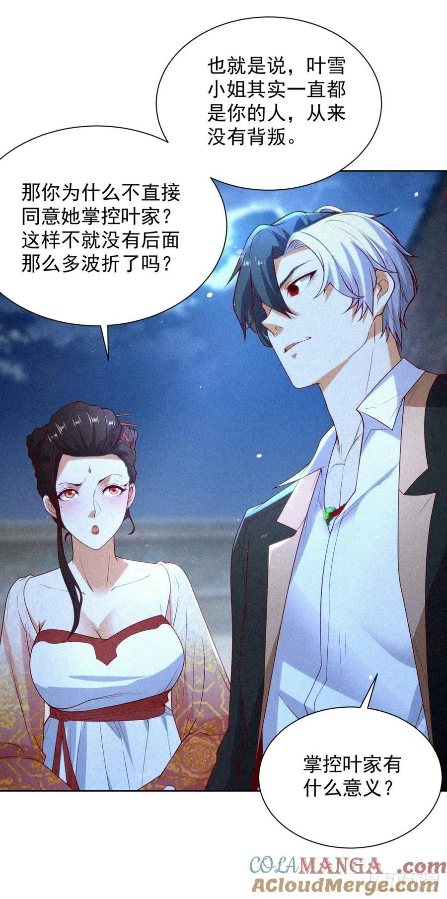 第243话 祖师爷在上 第11页