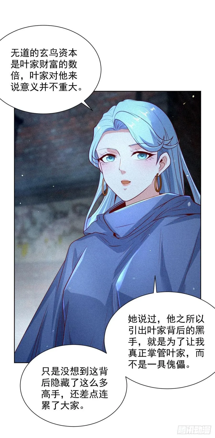 第243话 祖师爷在上 第12页