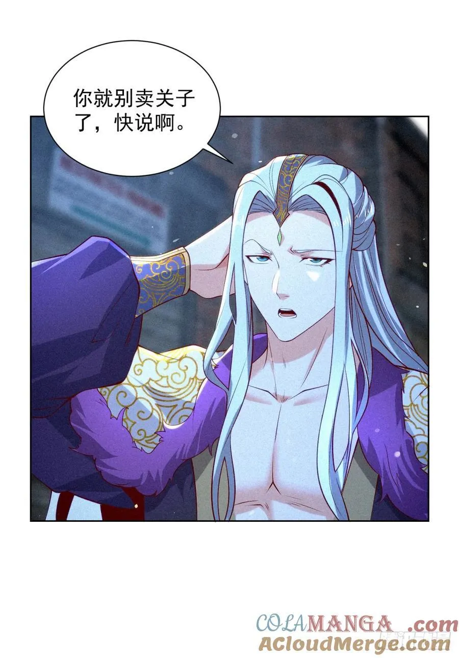 第243话 祖师爷在上 第17页