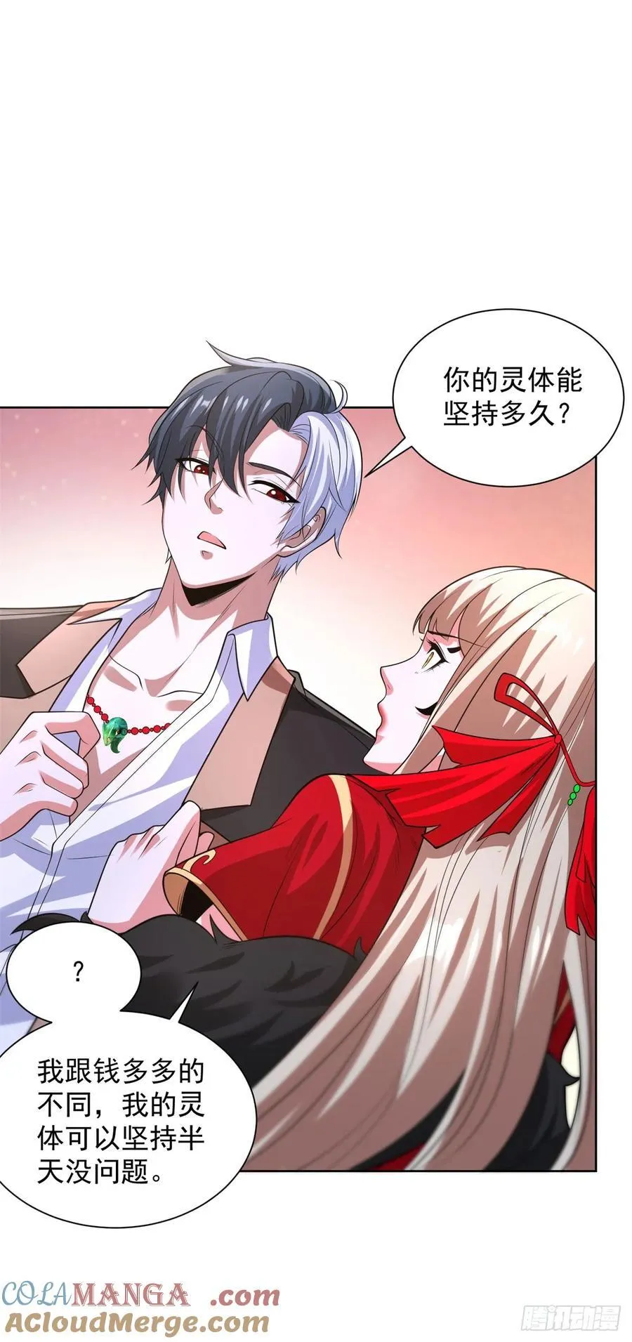 第245话 大王饶命 第5页
