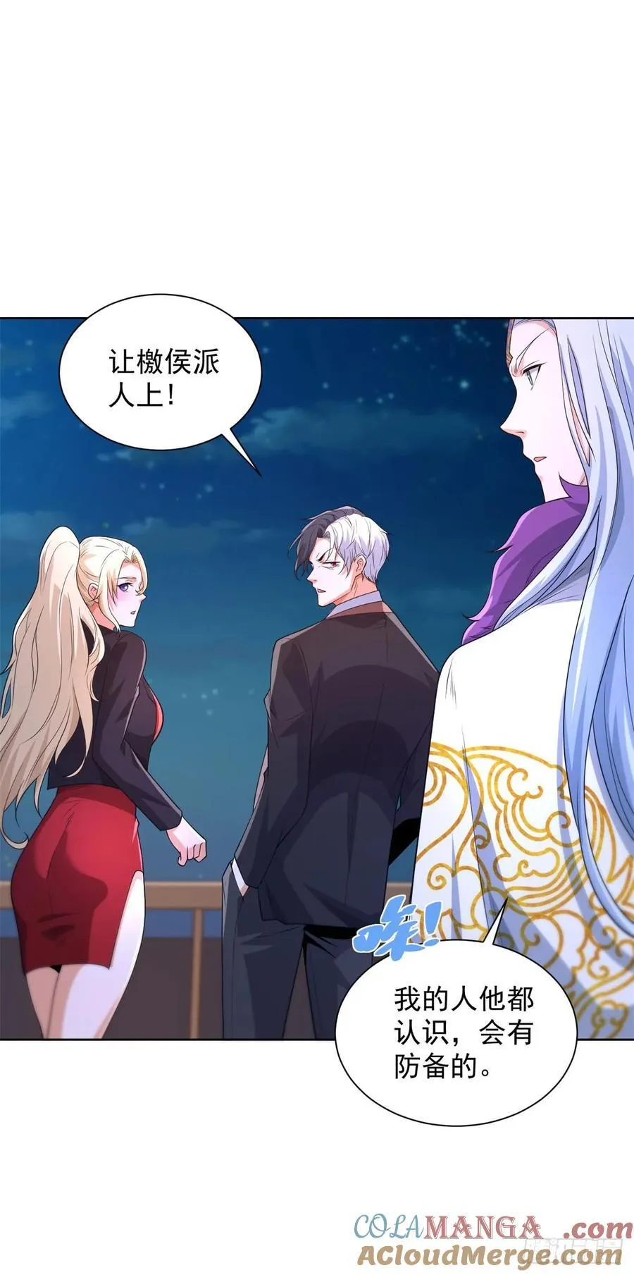 第246话 知恩图报是传统美德 第7页