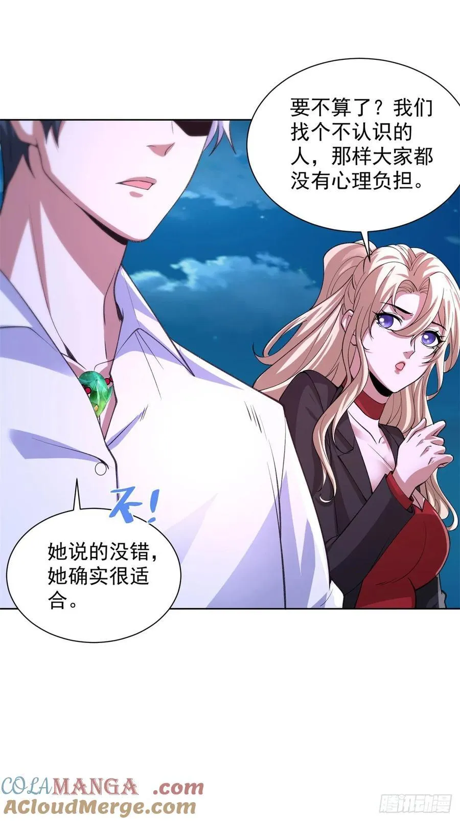 第246话 知恩图报是传统美德 第17页
