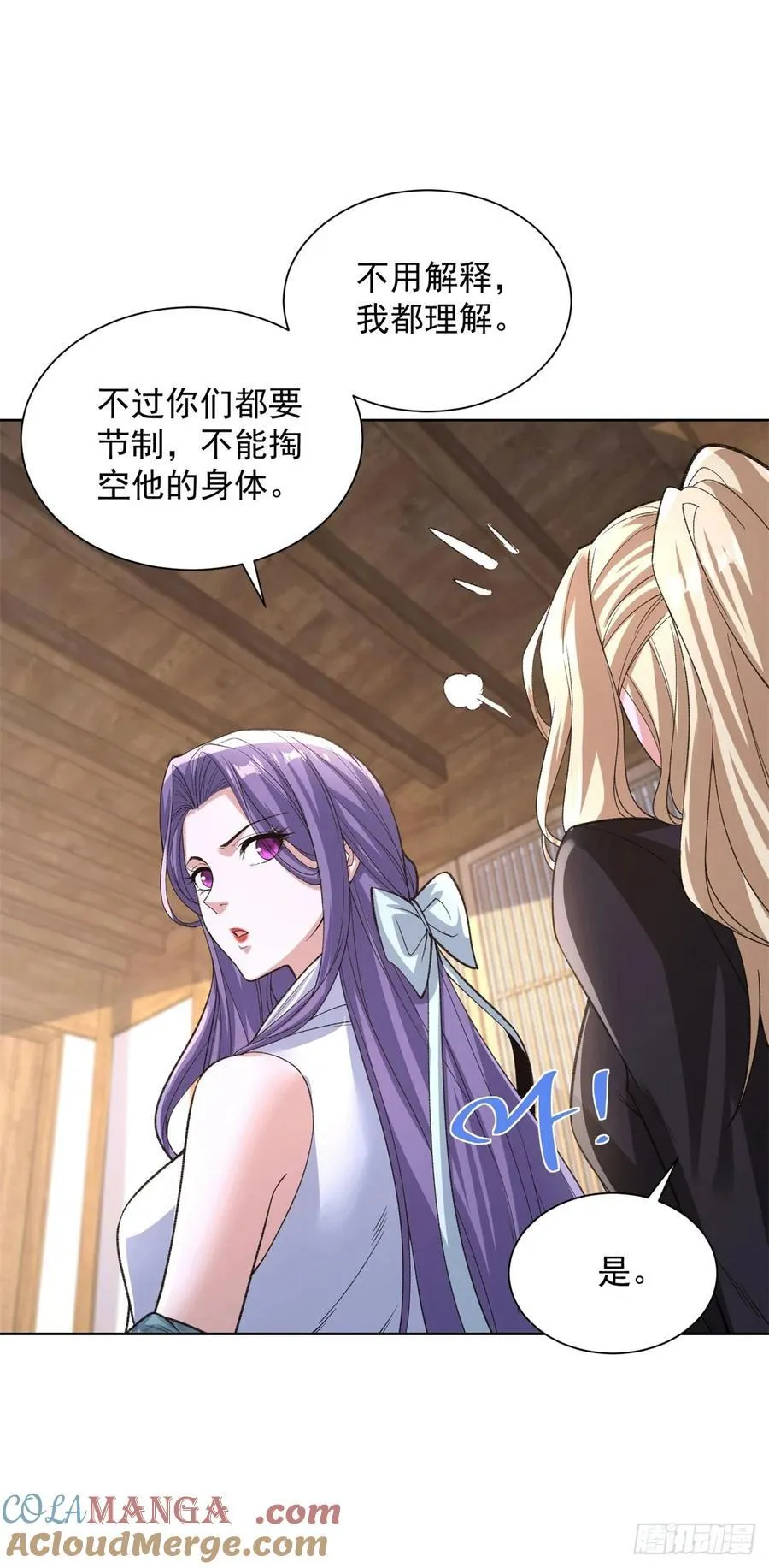 第248话 御女有术 第3页