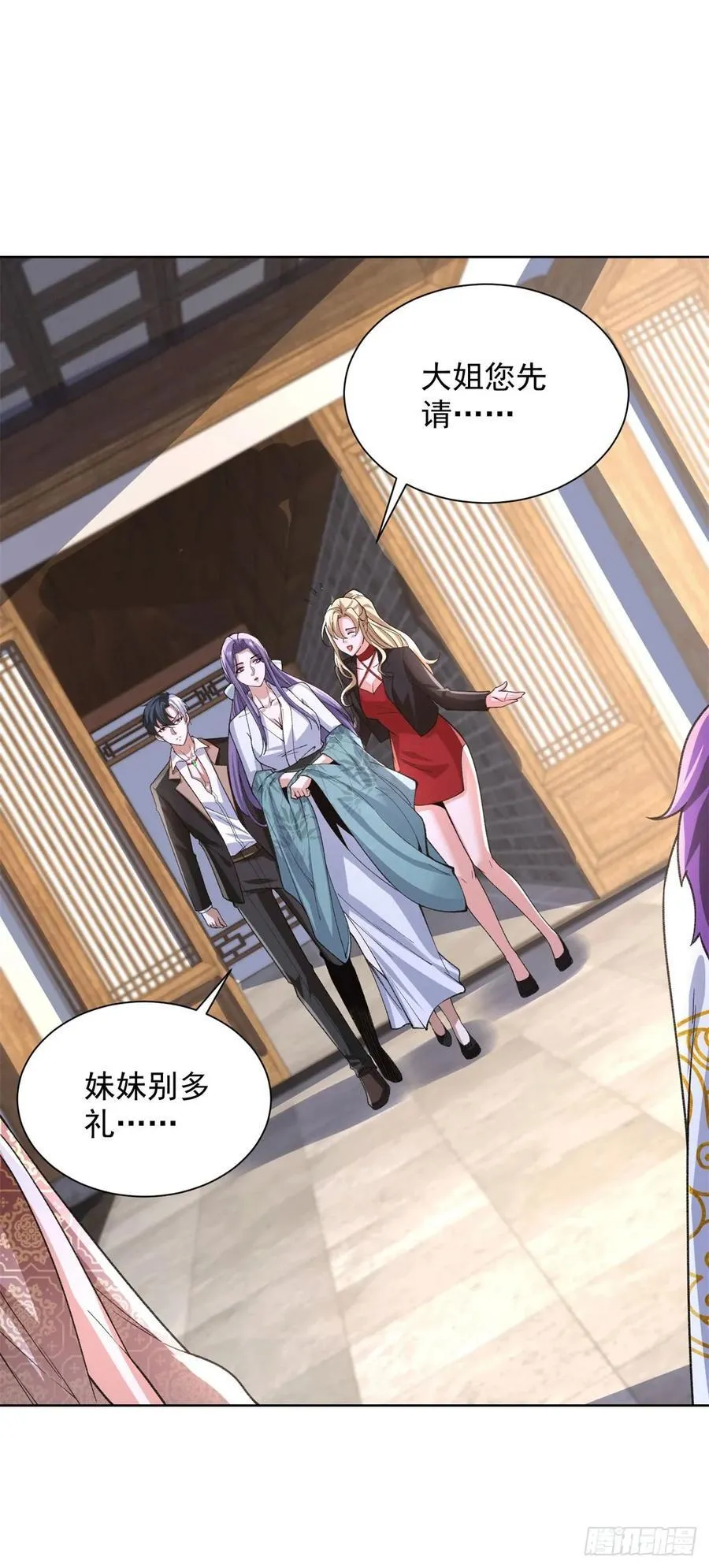 第248话 御女有术 第4页