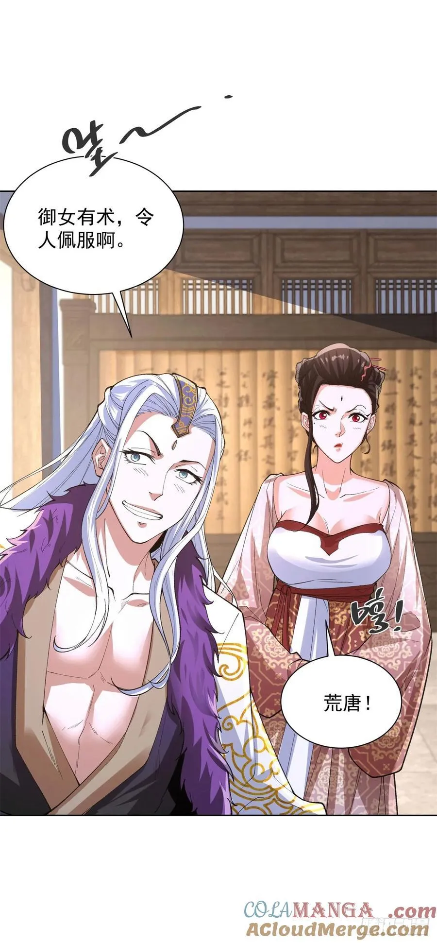 第248话 御女有术 第5页