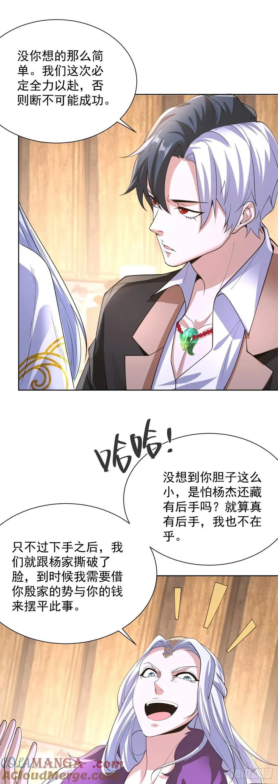 第248话 御女有术 第11页
