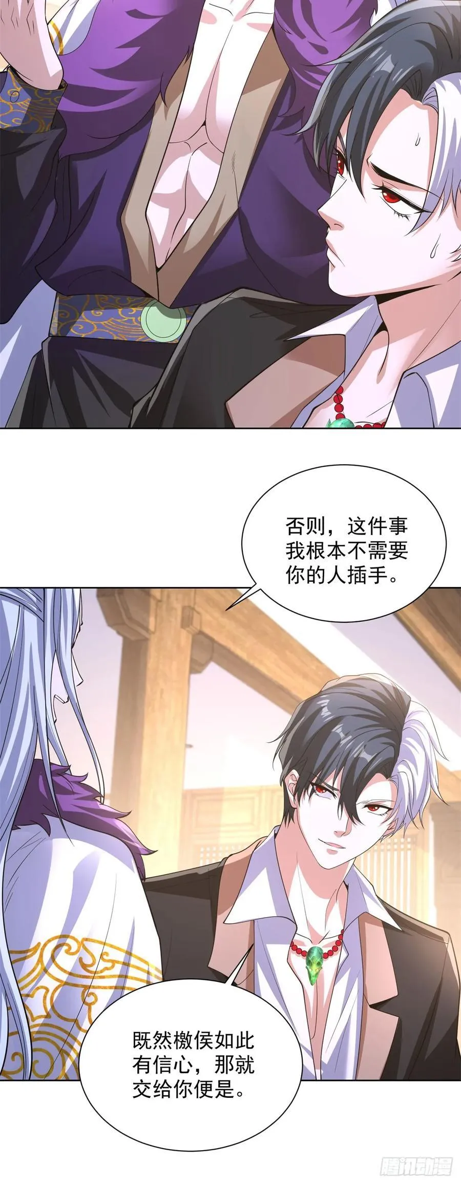 第248话 御女有术 第12页