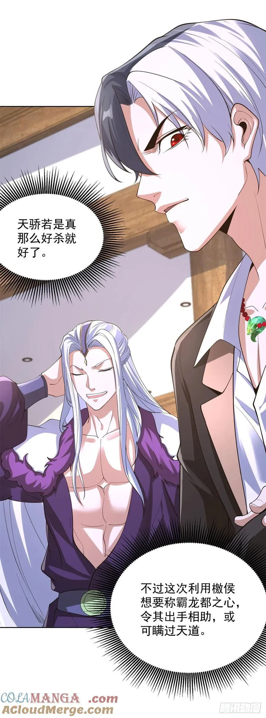 第248话 御女有术 第13页