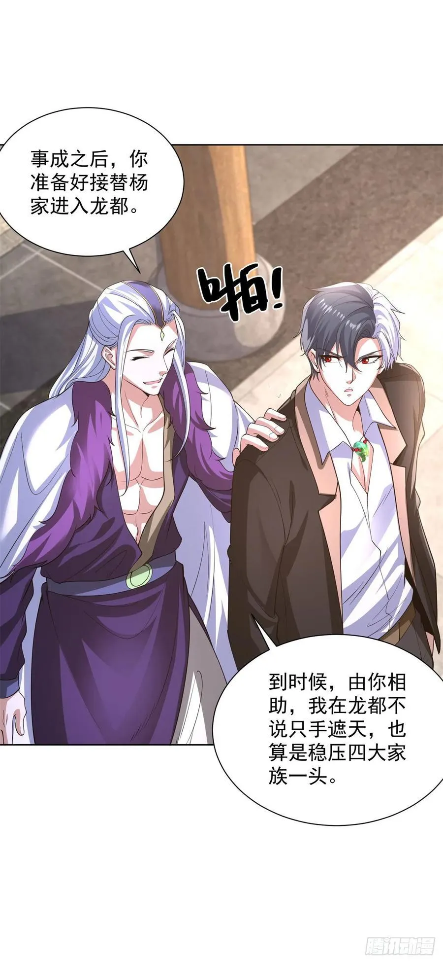 第248话 御女有术 第14页