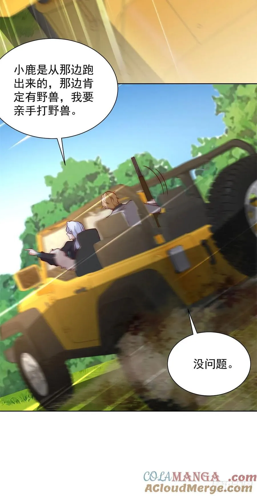 第248话 御女有术 第21页