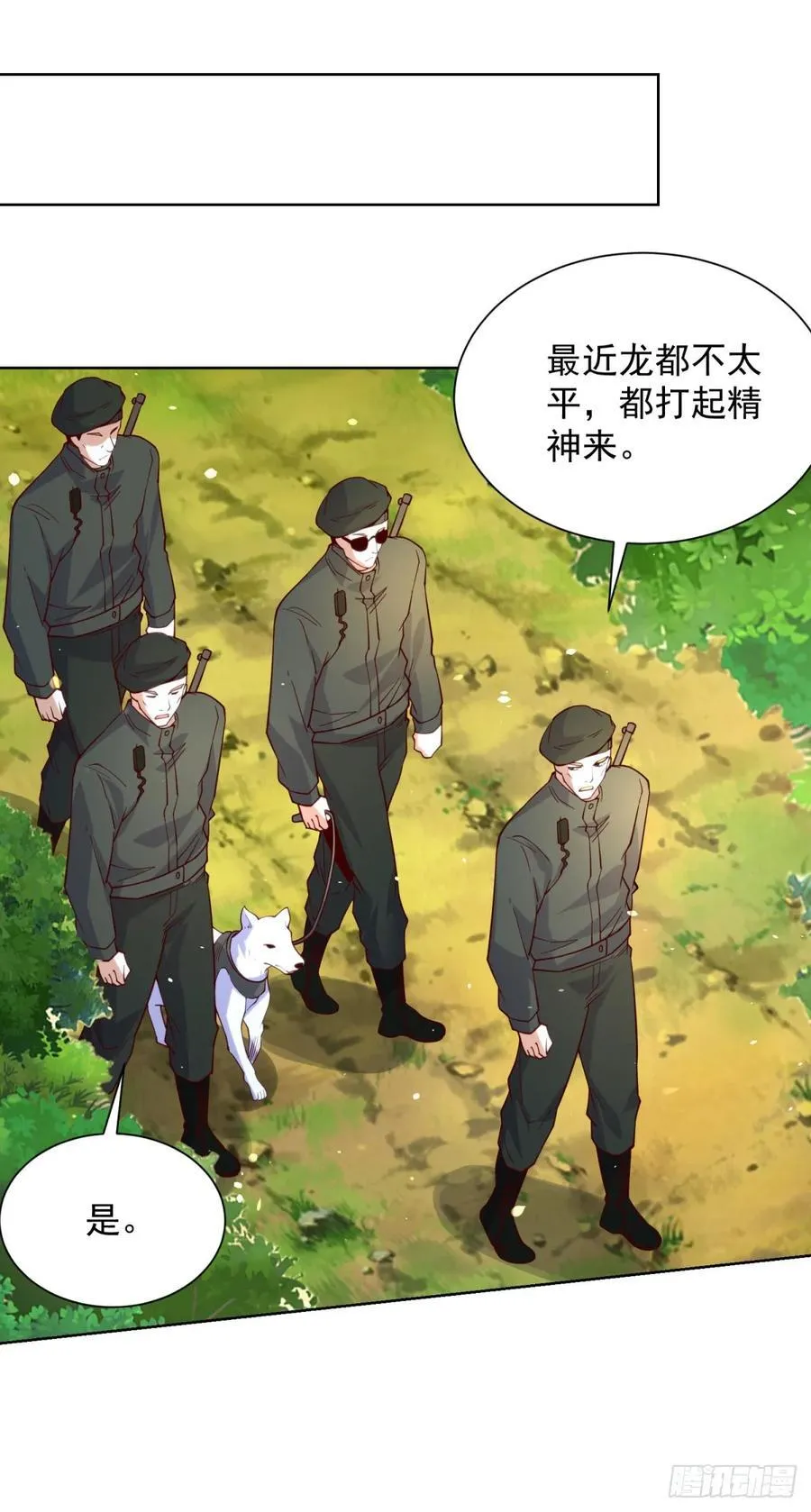 第248话 御女有术 第24页