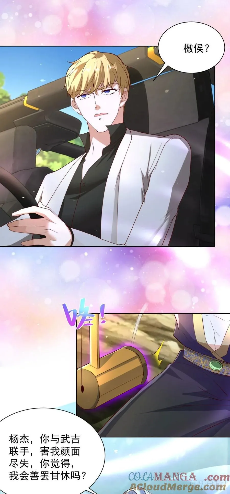 第249话 天之骄子不容小觑 第13页