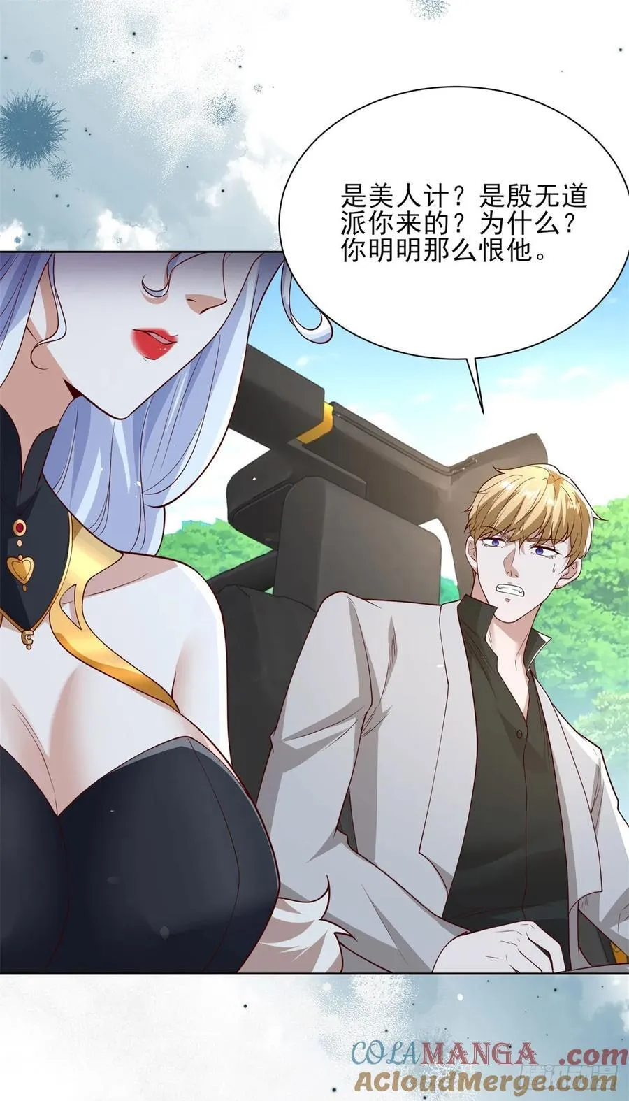 第249话 天之骄子不容小觑 第15页