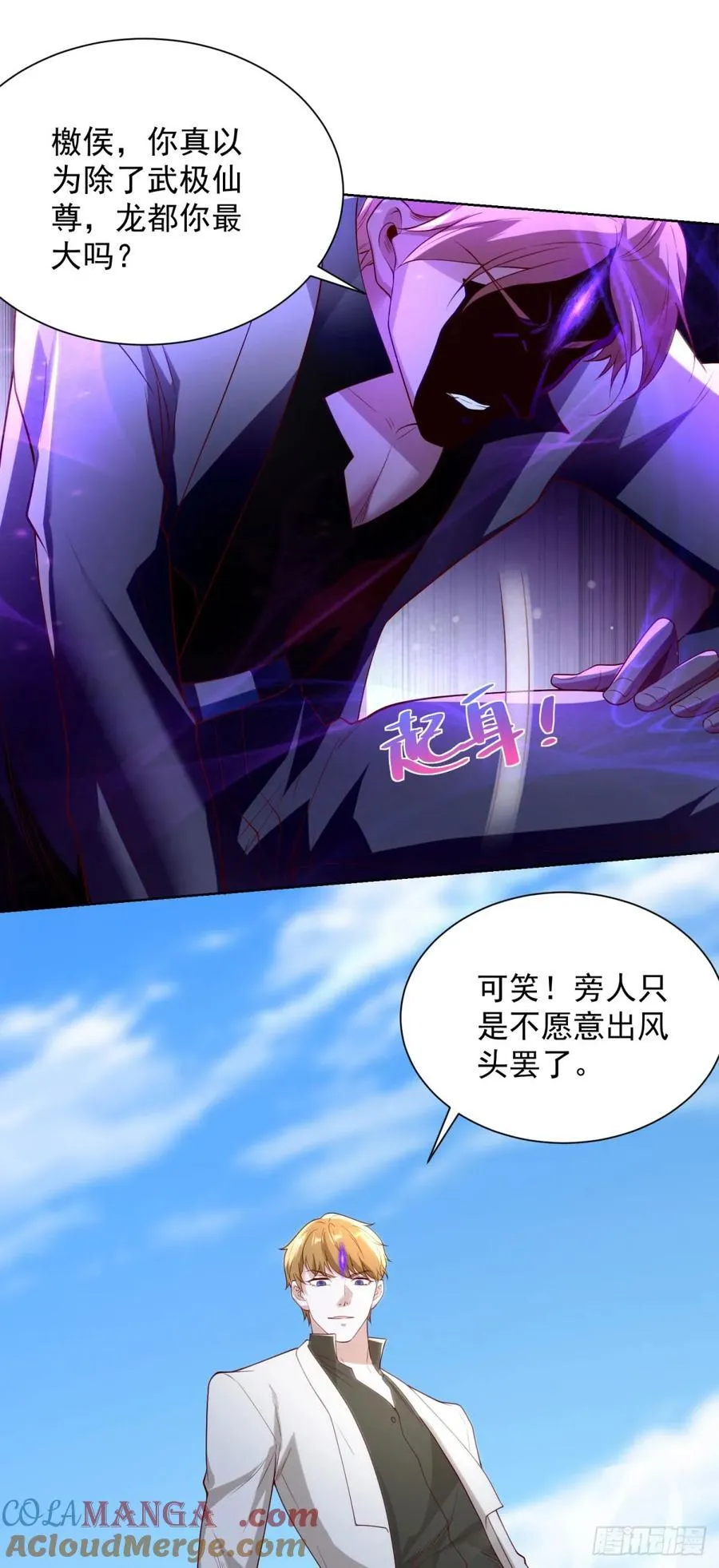 第250话 无量天尊 第3页