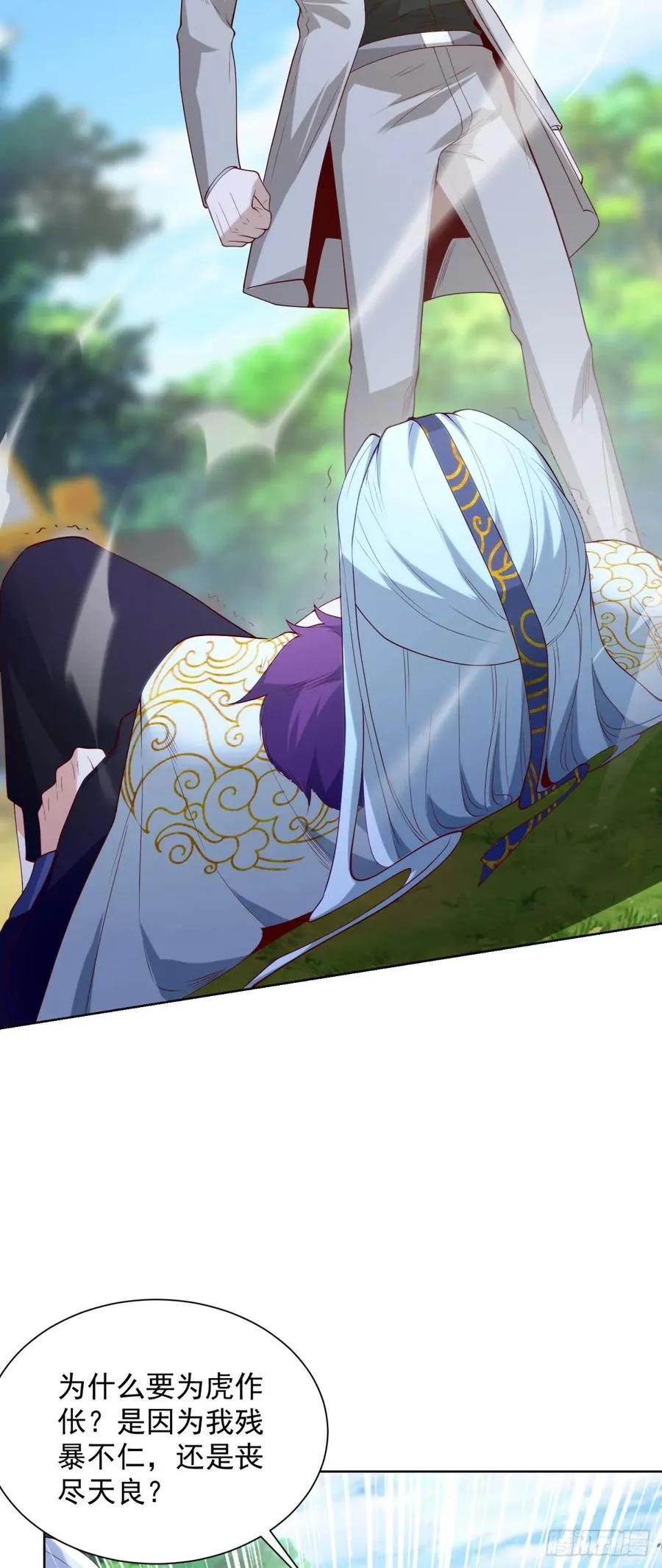 第250话 无量天尊 第4页