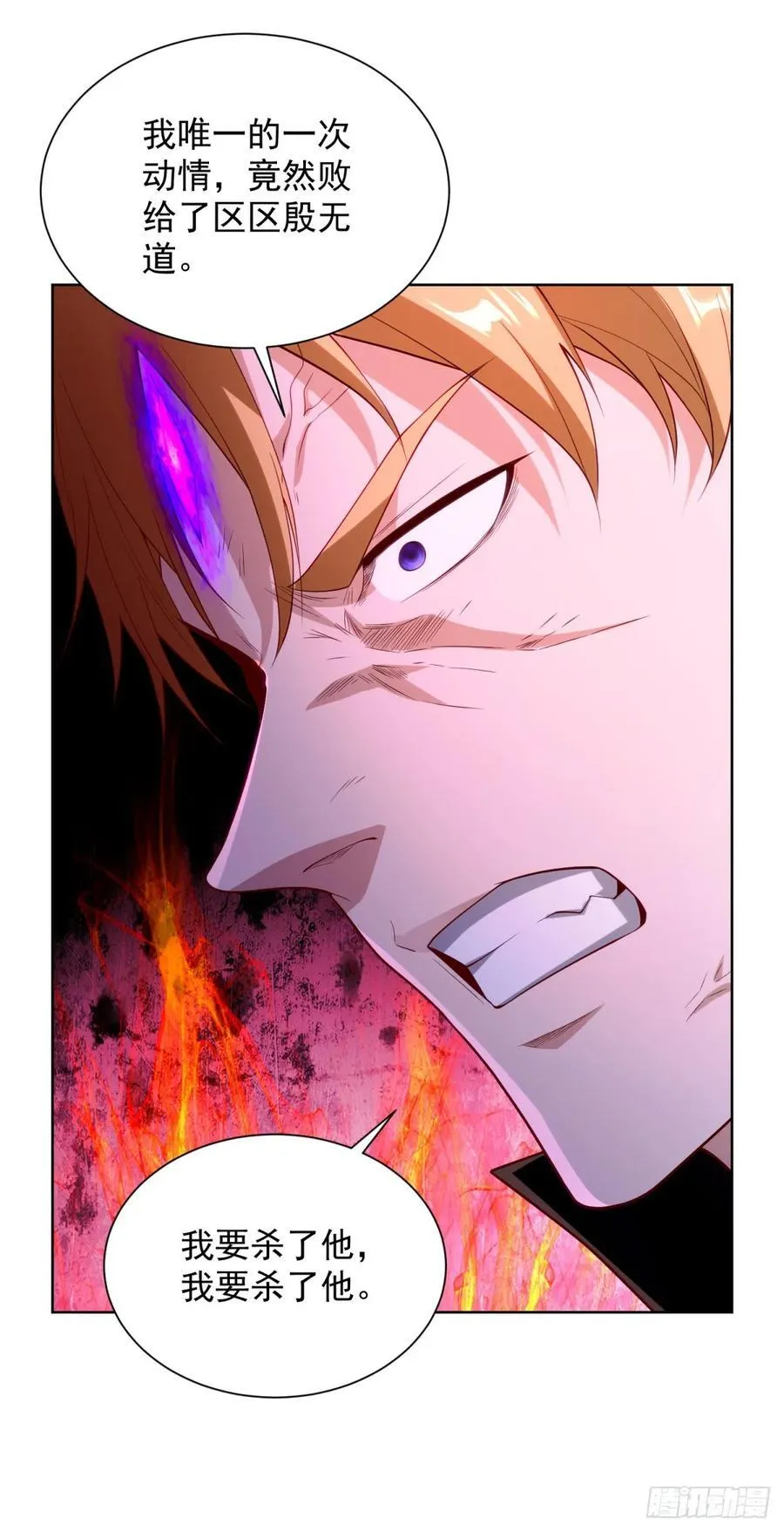 第250话 无量天尊 第8页