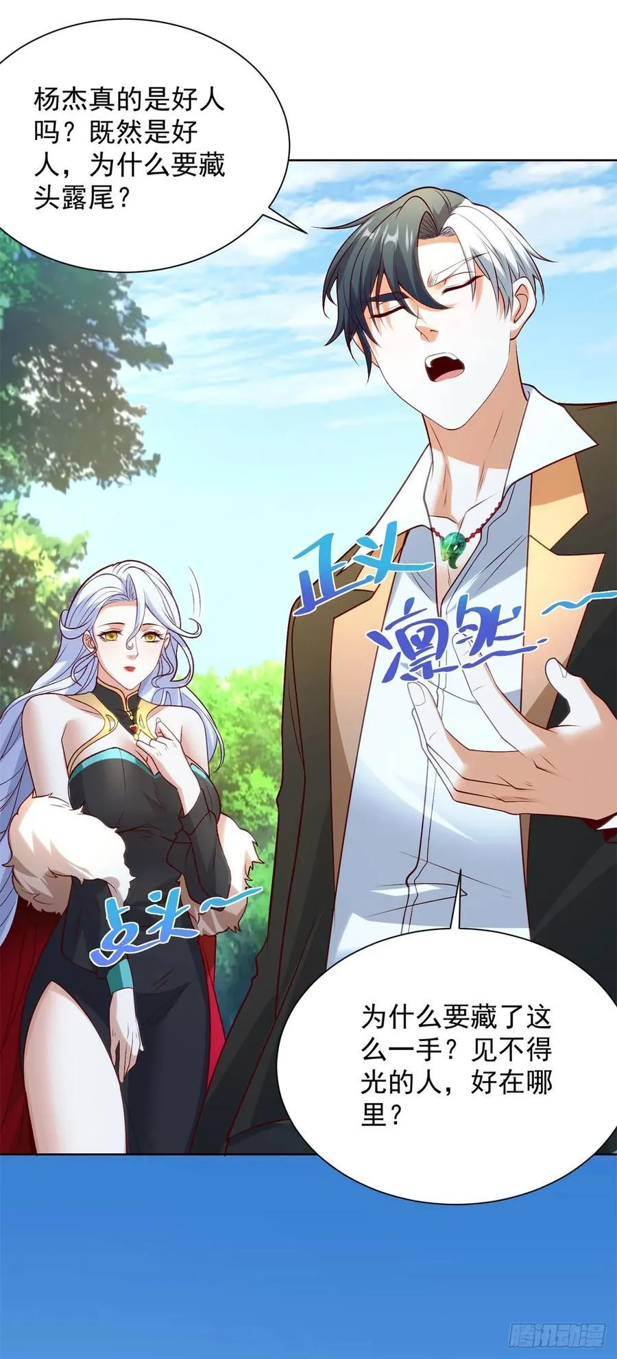 第250话 无量天尊 第22页