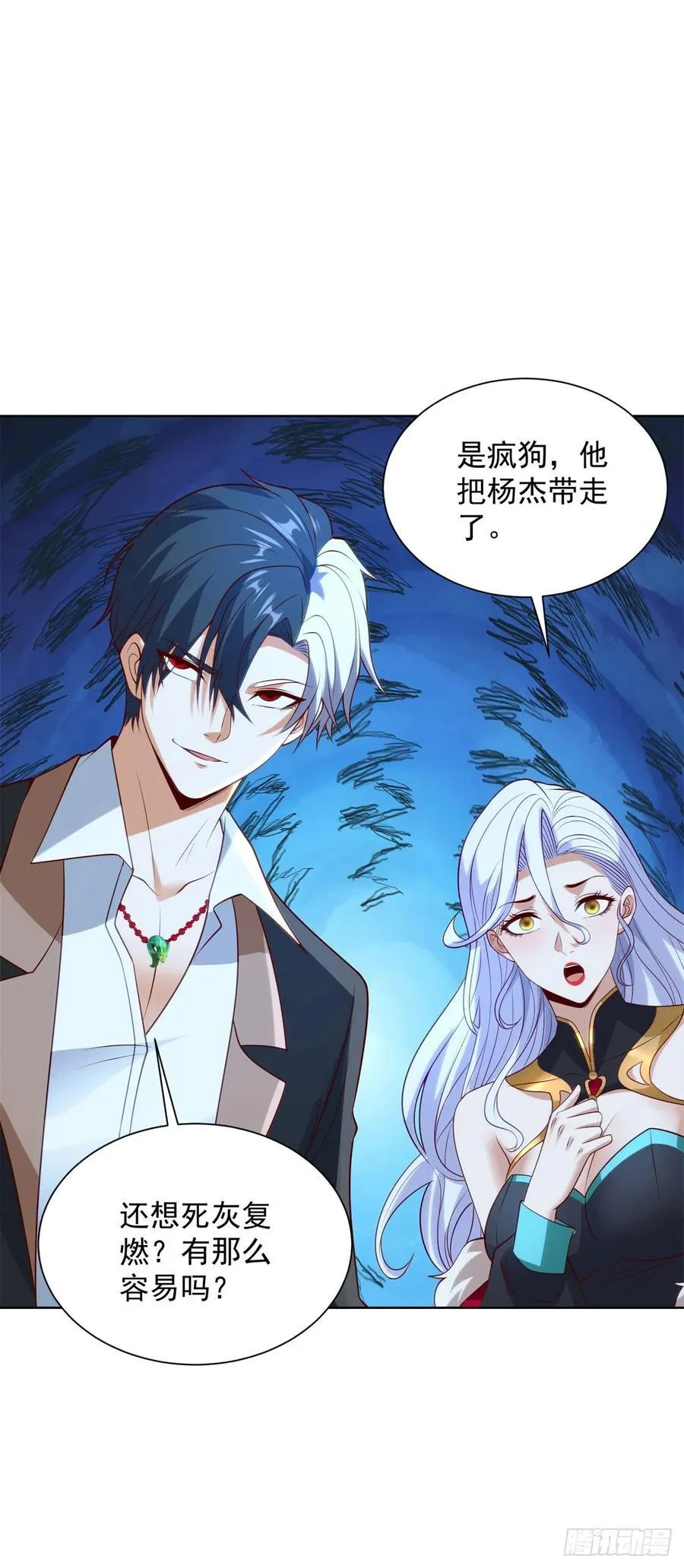第250话 无量天尊 第24页