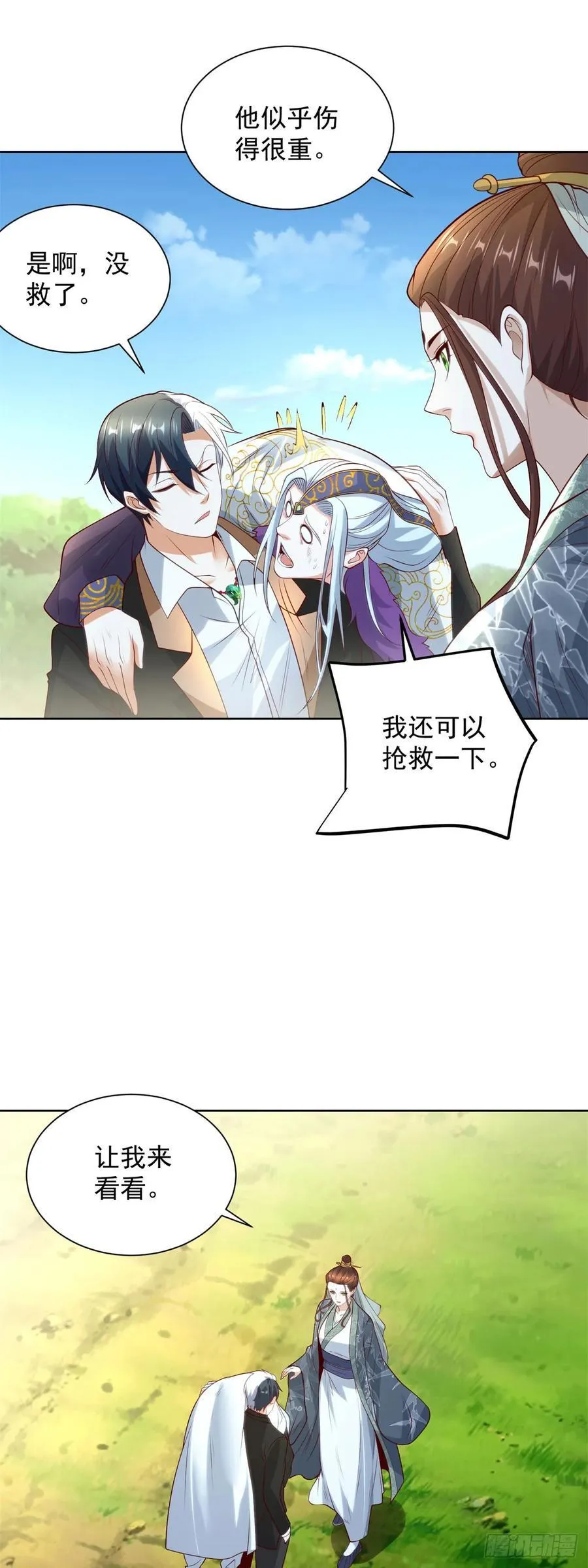 第251话 节哀顺变 第6页