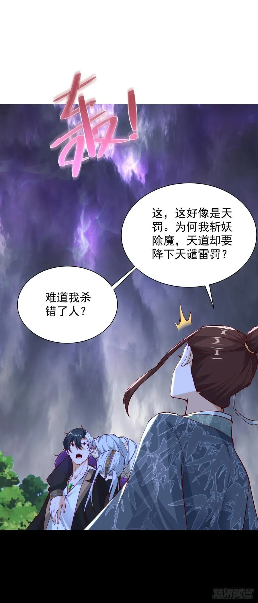 第251话 节哀顺变 第8页