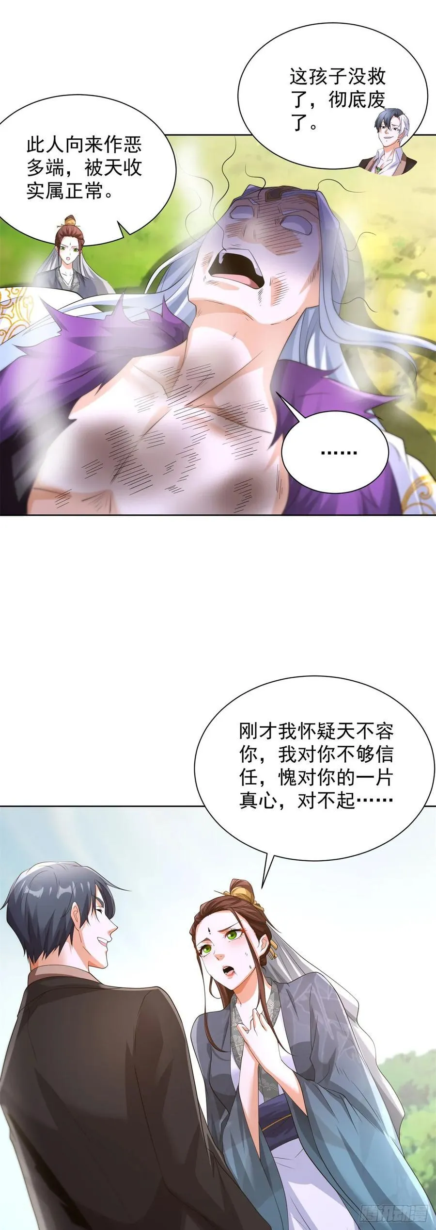 第251话 节哀顺变 第20页