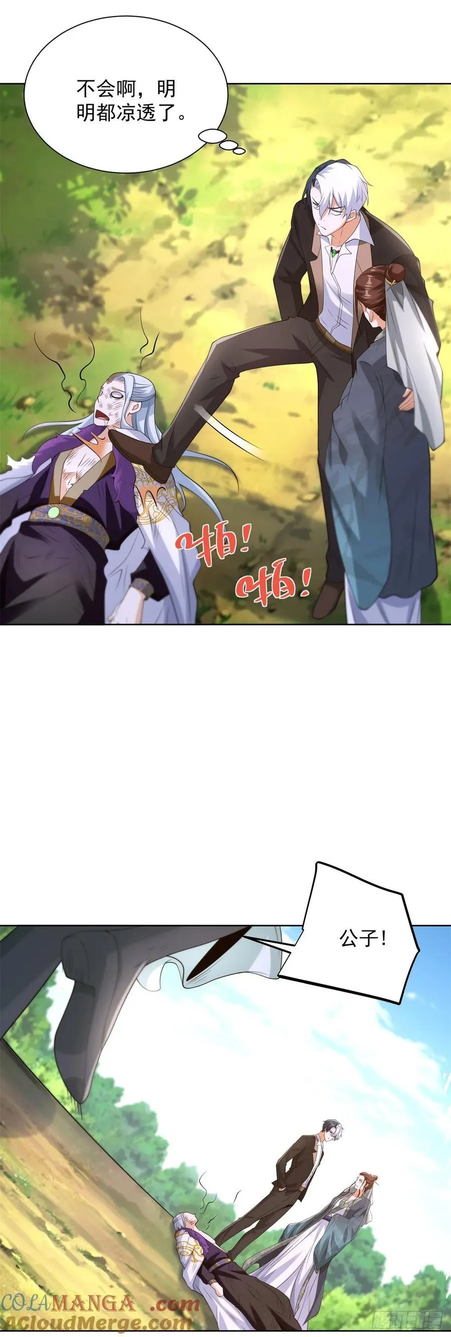 第251话 节哀顺变 第25页