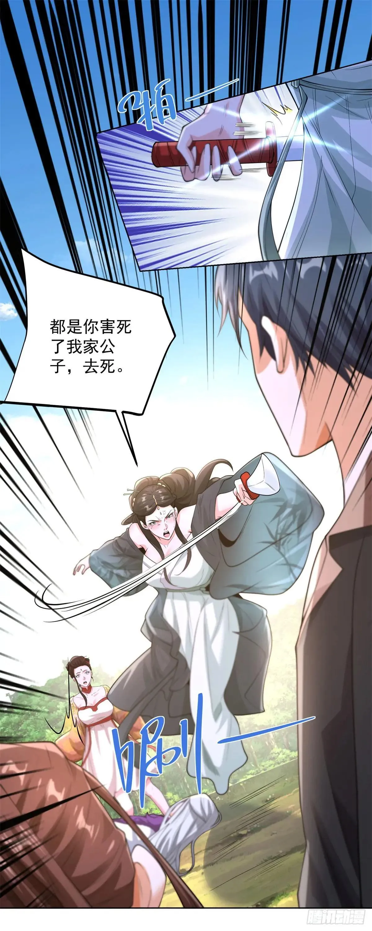 第252话 公平交易 第2页