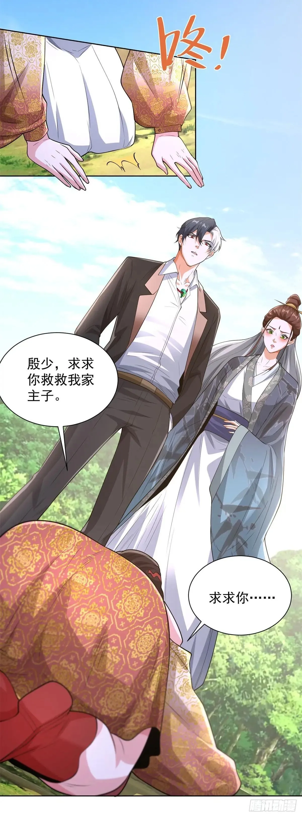 第252话 公平交易 第4页