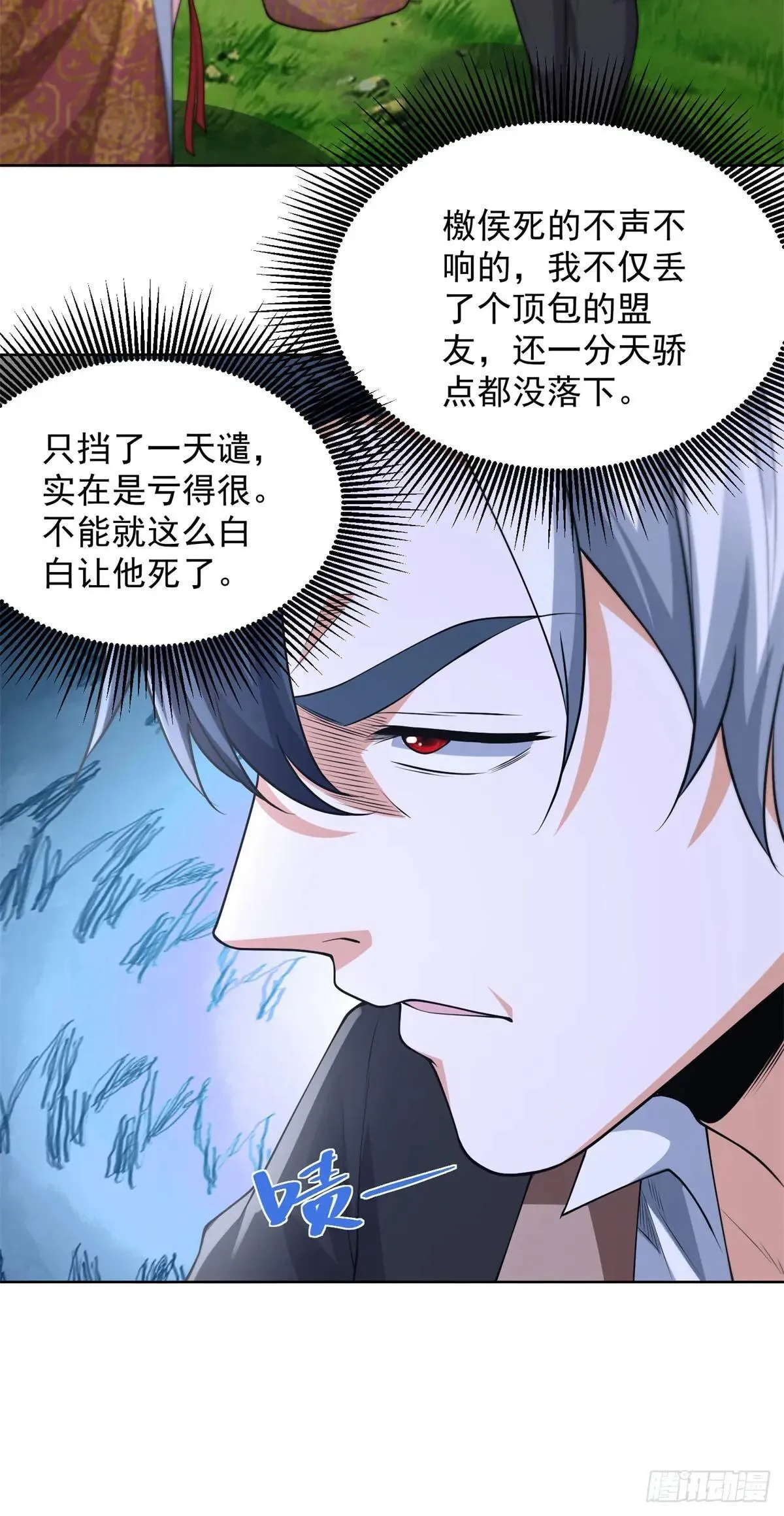 第252话 公平交易 第6页