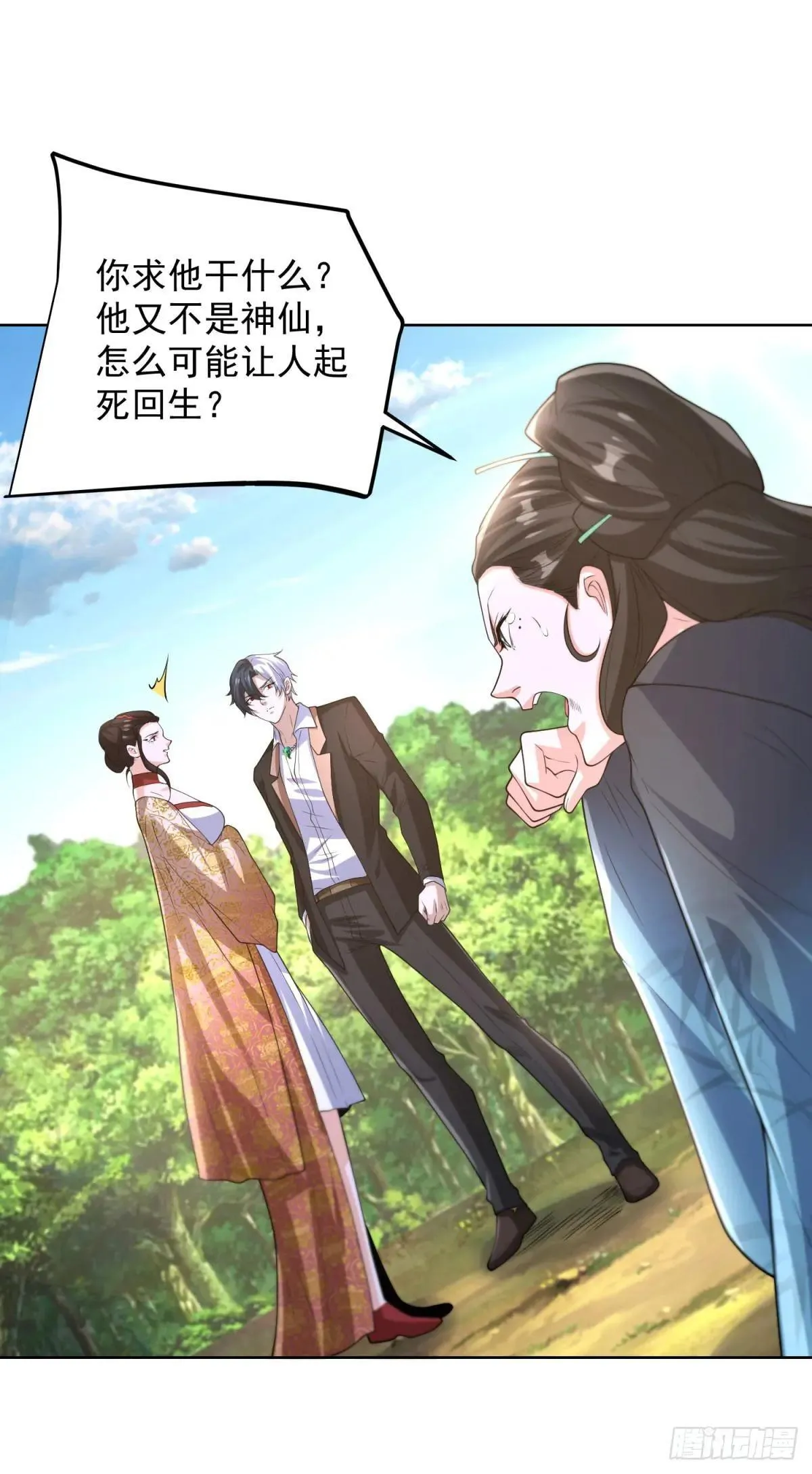 第252话 公平交易 第8页