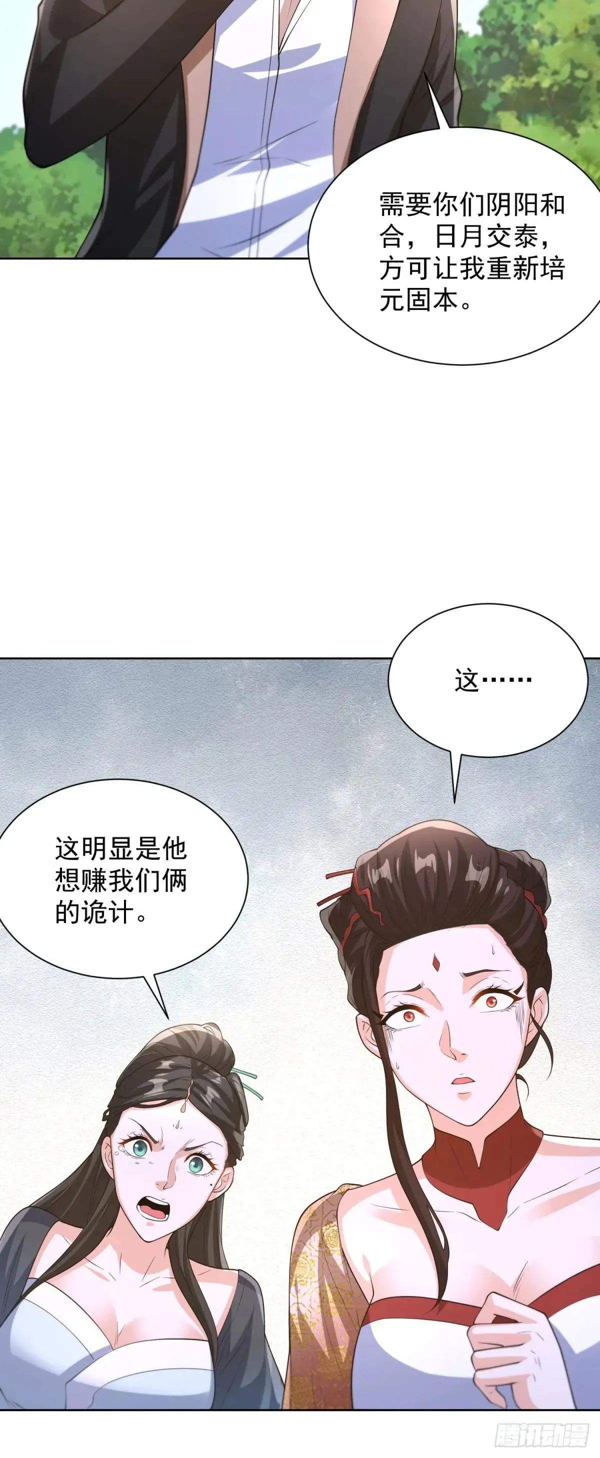 第252话 公平交易 第12页