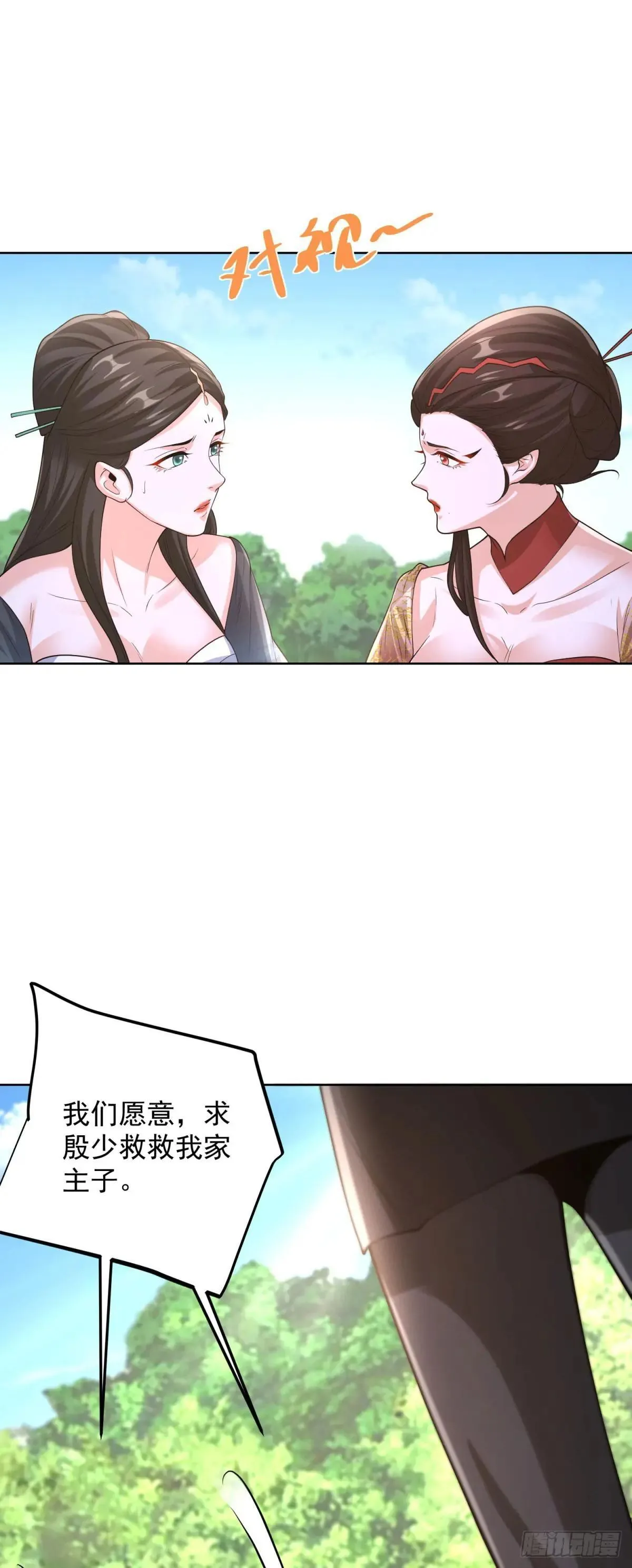 第252话 公平交易 第14页