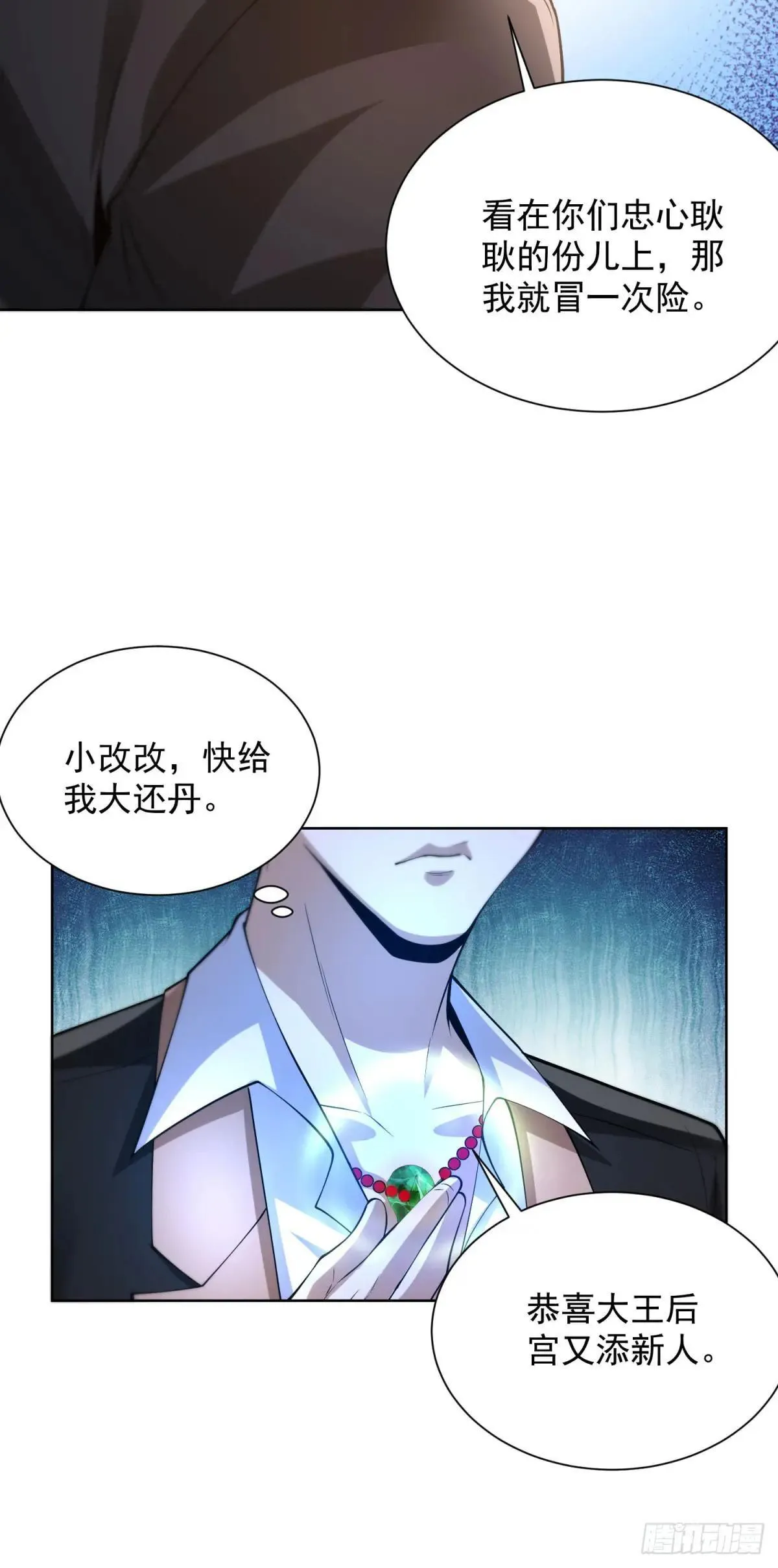 第252话 公平交易 第16页