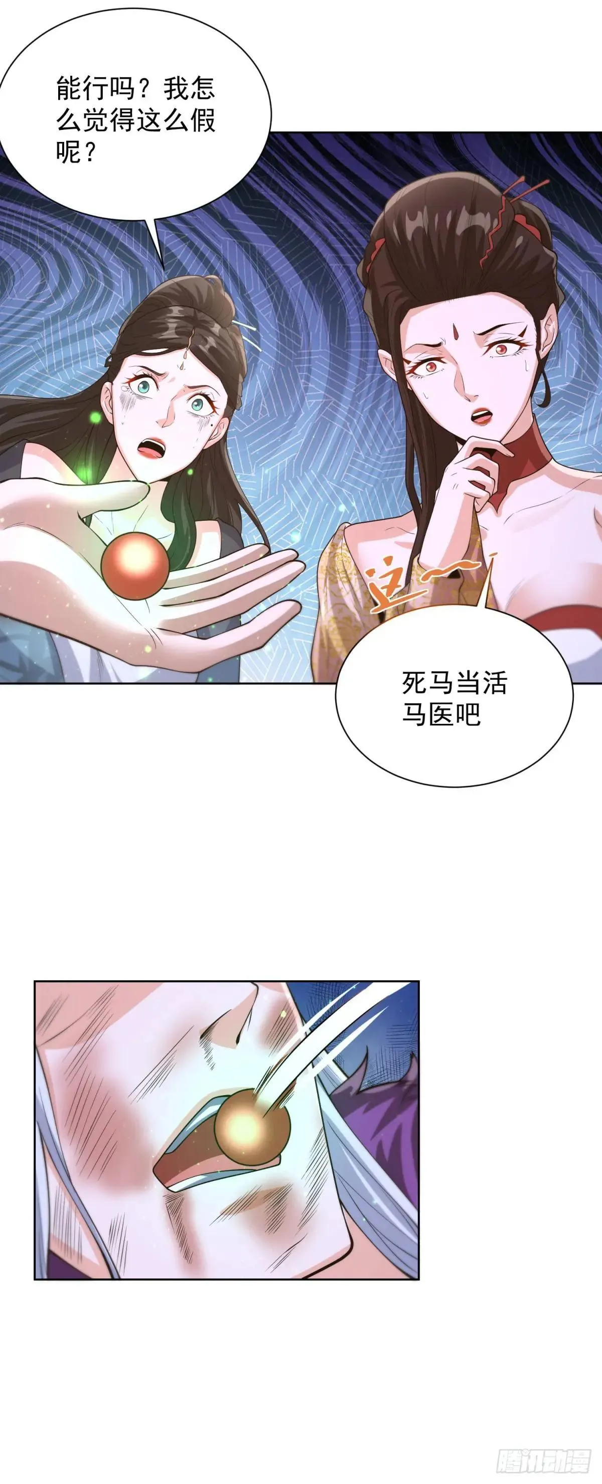 第252话 公平交易 第19页