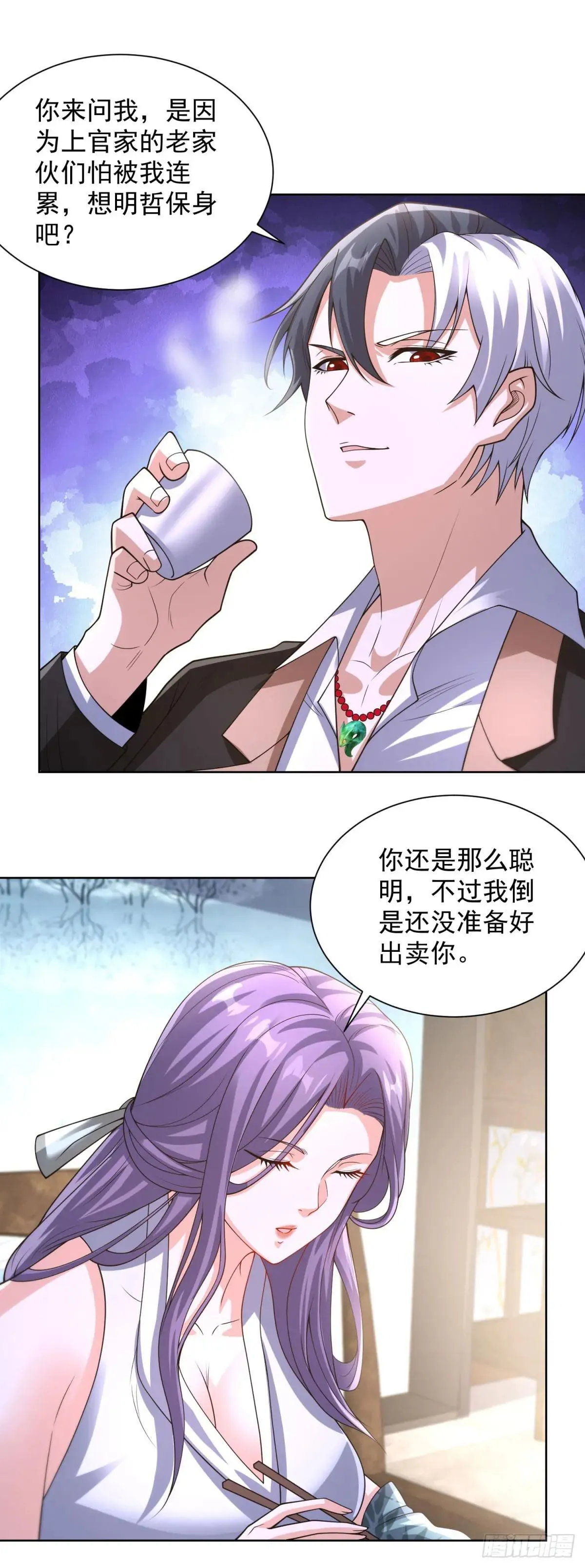 第253话 你还要怎样 第15页