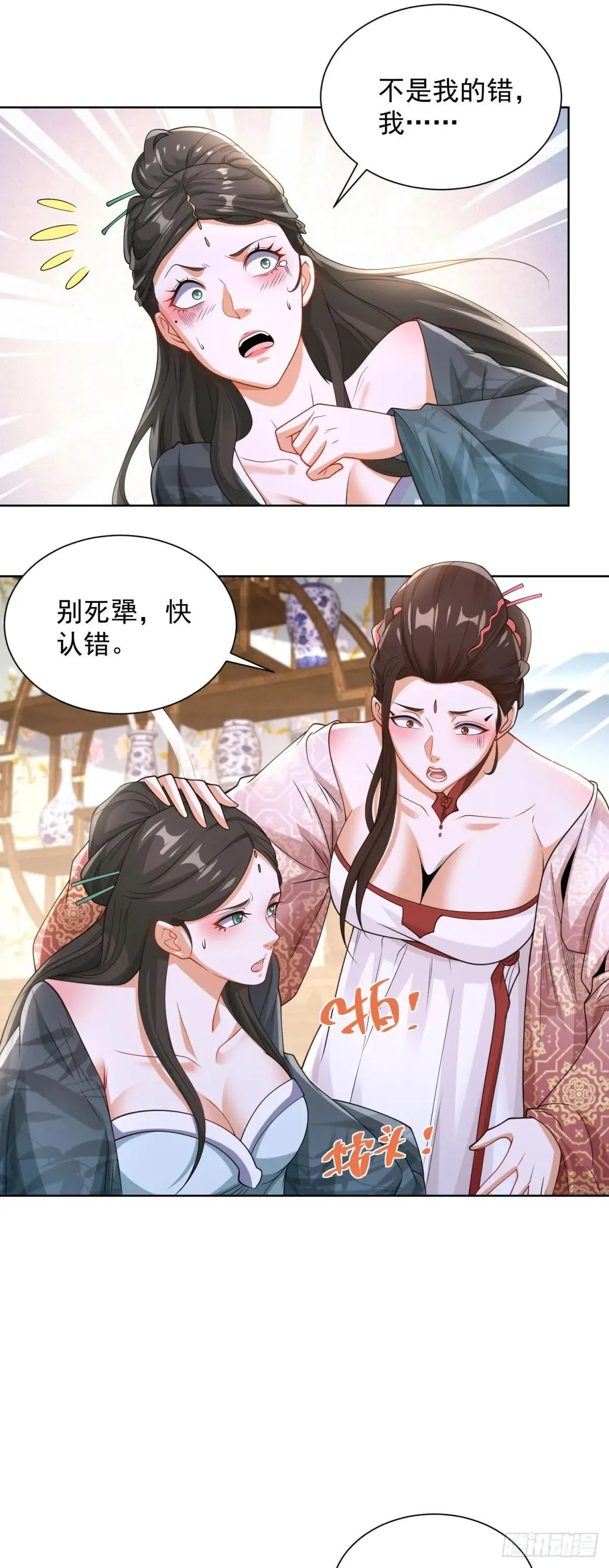 第253话 你还要怎样 第22页