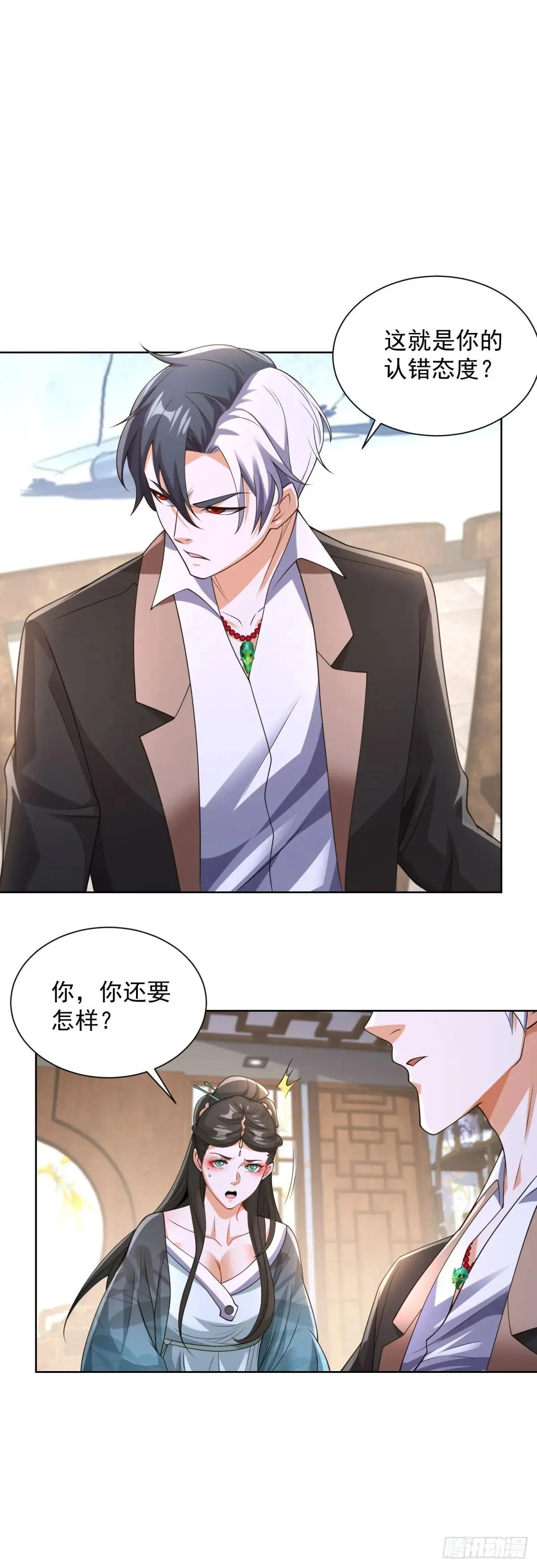 第253话 你还要怎样 第24页