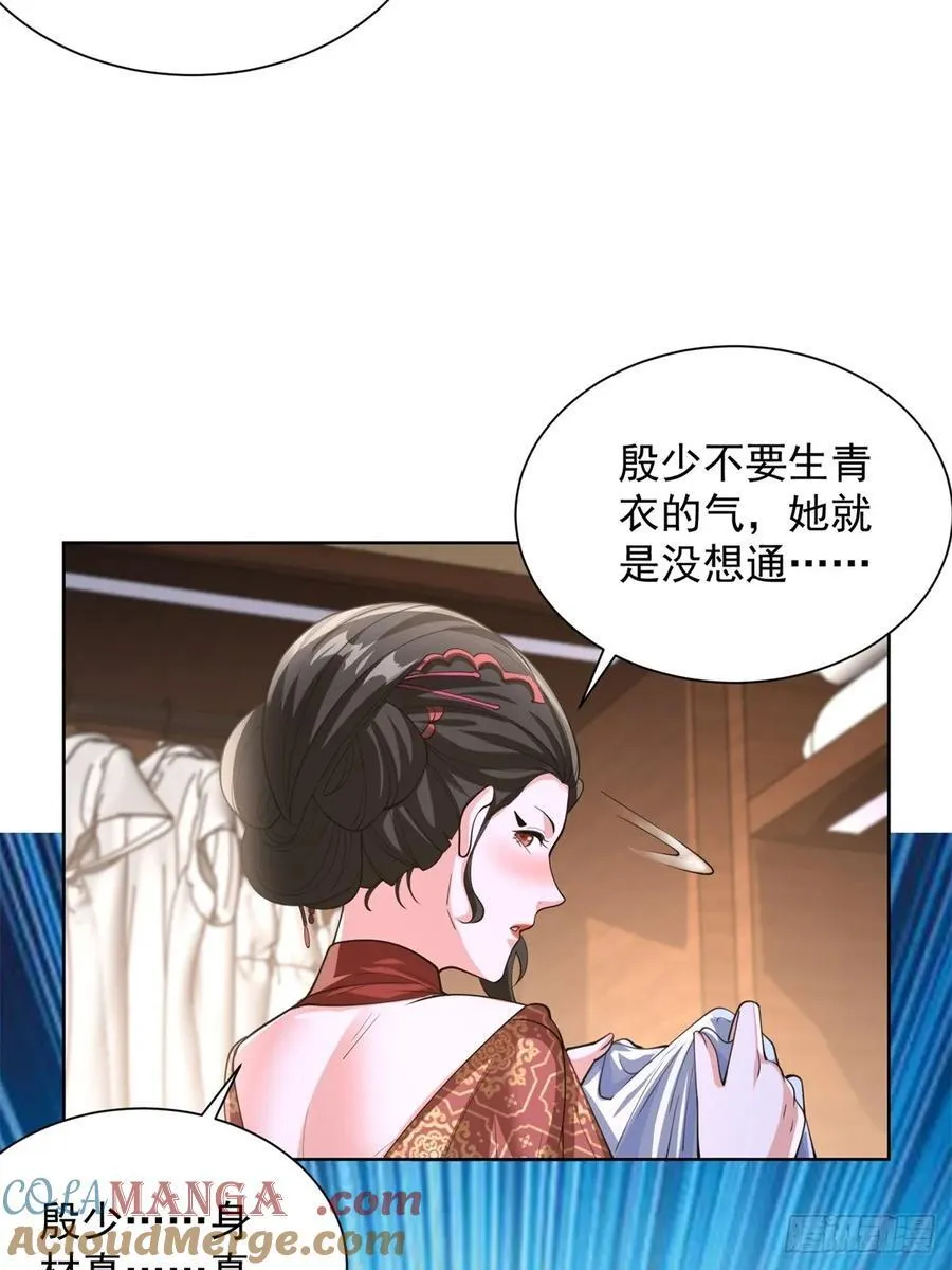 第254话 我答应你 第9页