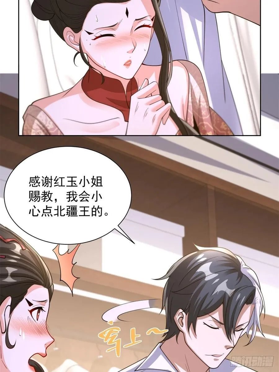 第254话 我答应你 第16页