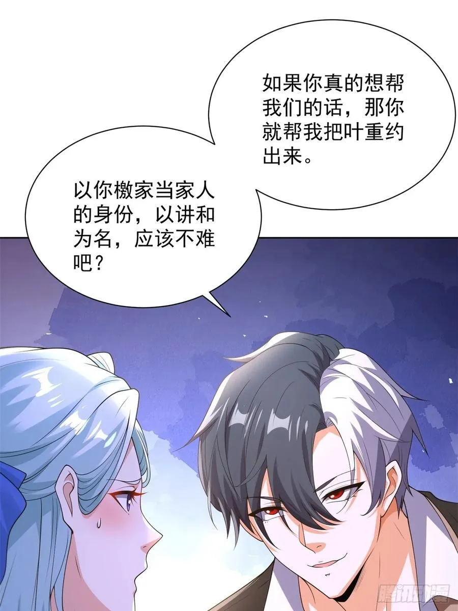 第254话 我答应你 第30页