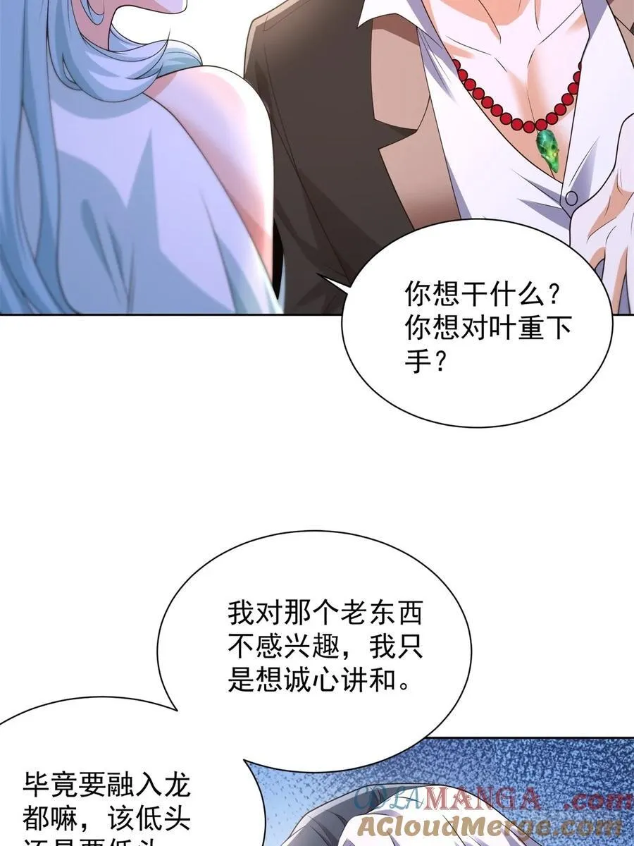 第254话 我答应你 第31页