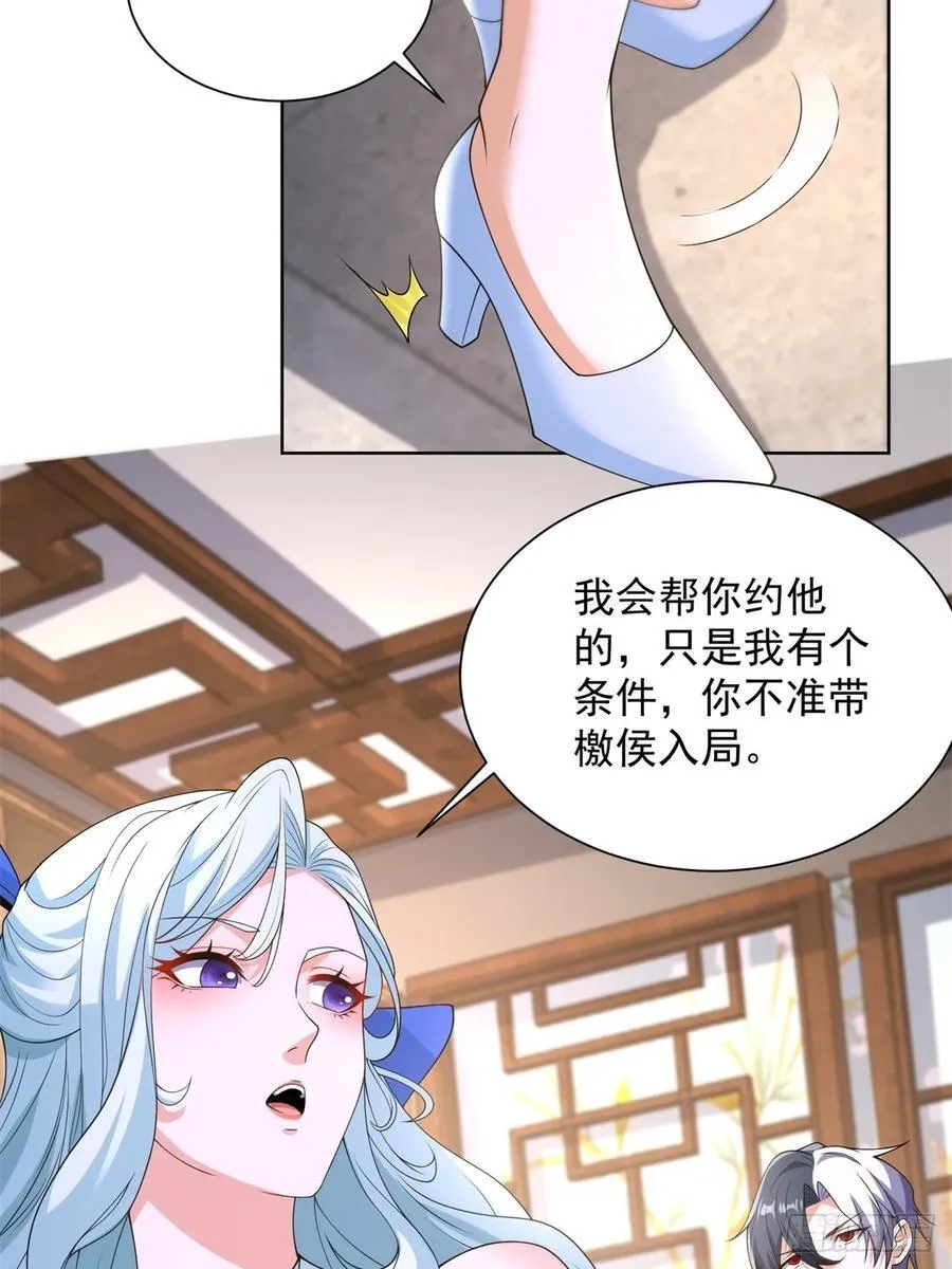 第254话 我答应你 第34页