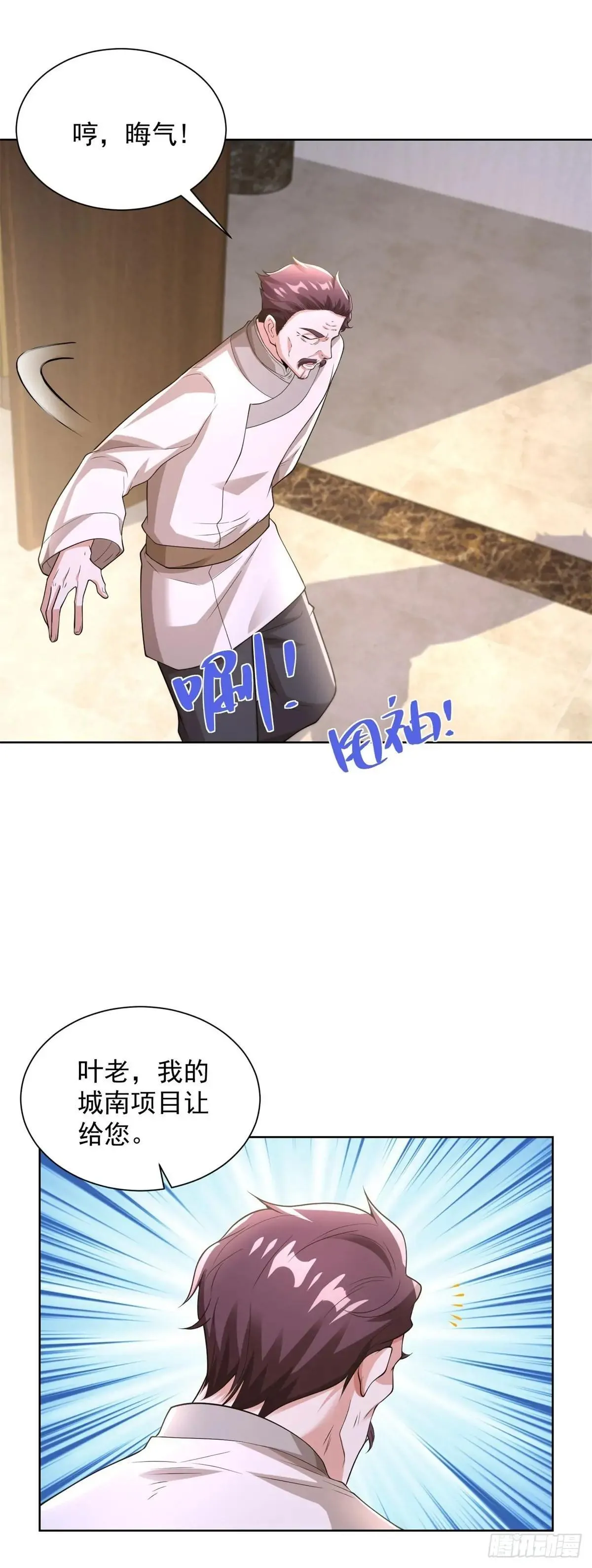 第255话 我们又见面了 第9页
